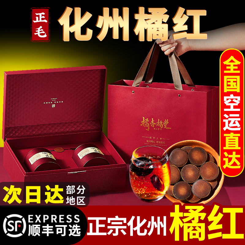 正宗化州橘红500g礼盒送礼两罐装