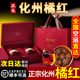 正宗化州橘红官方旗舰店正品 送礼正毛陈年胎果切片 桔橘红礼盒装