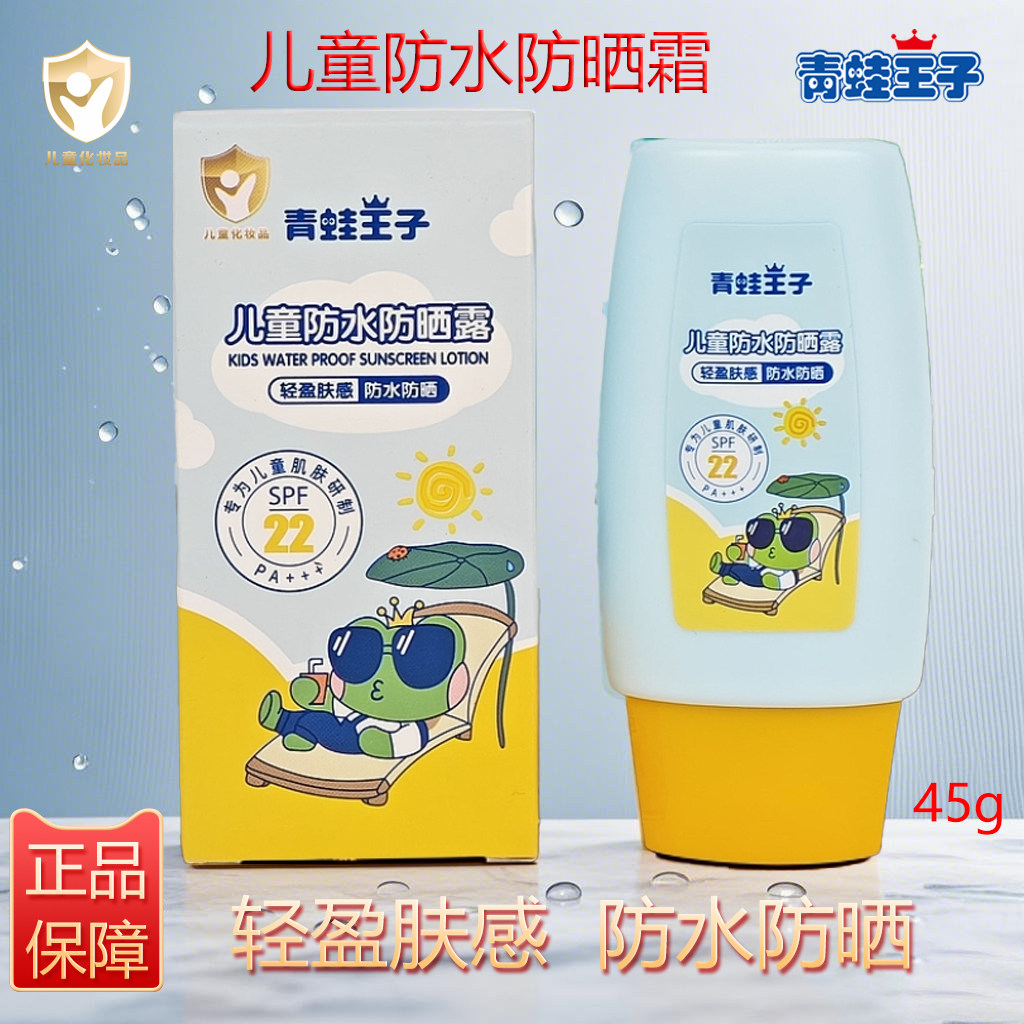 正品青蛙王子儿童防水防晒霜45g夏日学生防晒保护肌肤,婴童用品,其它婴童用品,淘宝优惠券,粉丝福利购,淘宝优惠卷