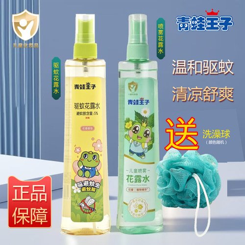 正品青蛙王子儿童喷雾驱蚊花露水