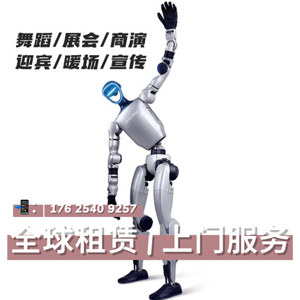 春晚同款全国租赁G1宇树机器人U2出租U1导览展会活动舞蹈表演