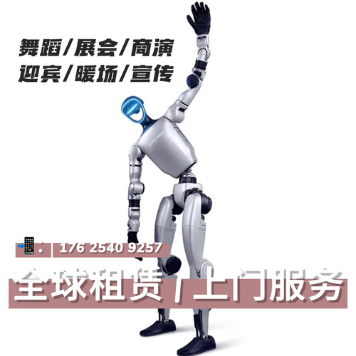 春晚同款全国租赁G1宇树机器人U2出租U1导览展会活动舞蹈表演
