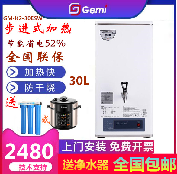 吉之美电热节能开水器GM-K2-30ESW商用餐饮办公全自动步进式30升