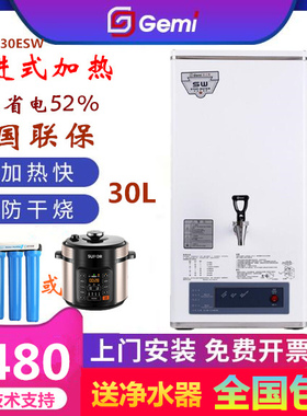 吉之美电热节能开水器GM-K2-30ESW商用餐饮办公全自动步进式30升