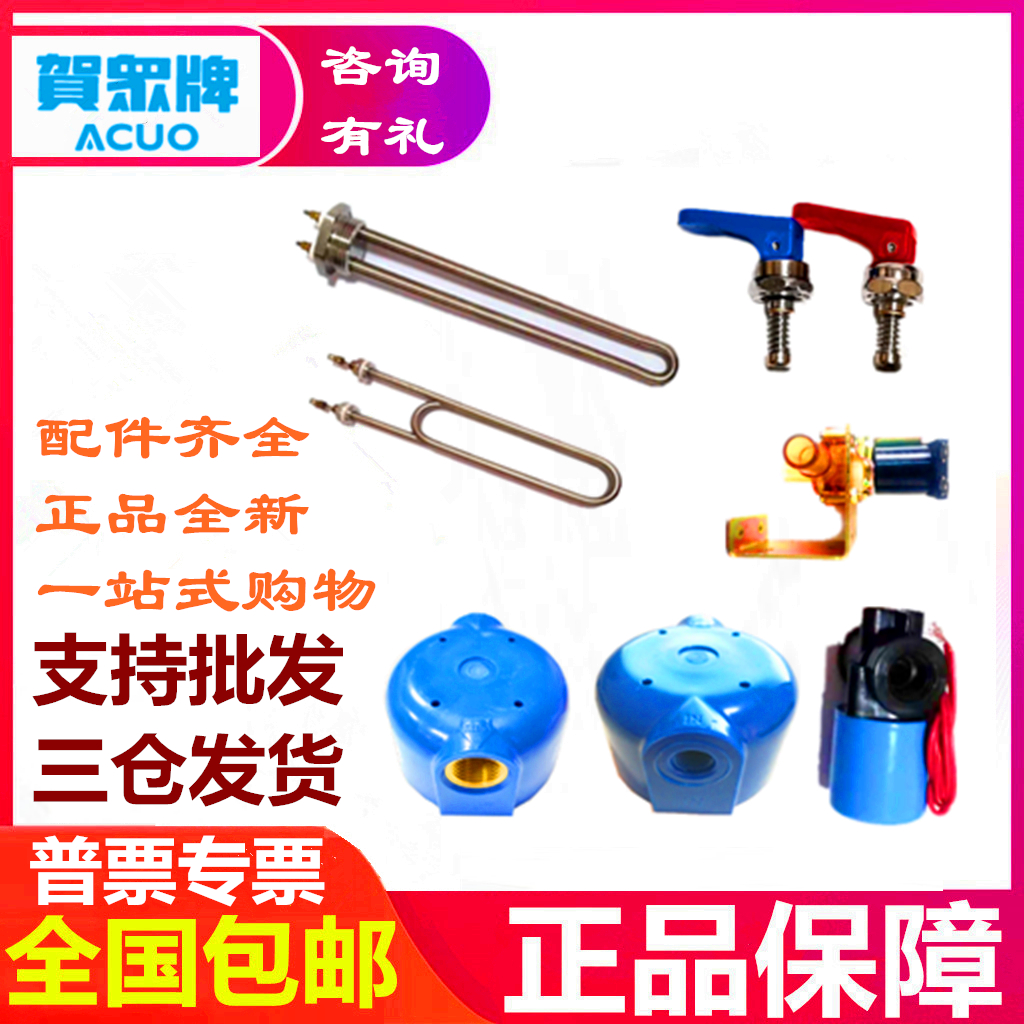 贺众牌原厂饮水机配件正品保证