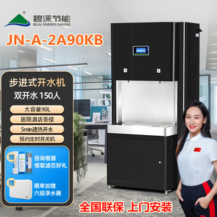 碧涞JN-A-2A90KB电开水器商用开水机步进式烧水器全自动电水炉9KW