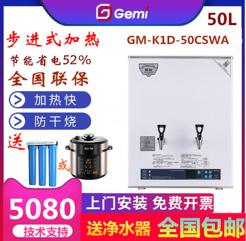 吉之美电开水器GM-K1D-50CSWA不锈钢商用6KW办公楼50L开水机包邮