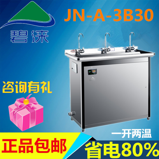 碧涞电开水器免费安装饮水机