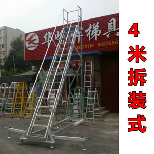 大连华峰定制3米4米移动平台梯工作业台梯检修取样救援梯登高爬梯