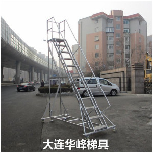 大连华峰定制铝合金3米移动平台梯工作梯登机梯检修取样梯登高梯
