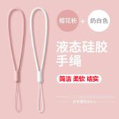 手机壳挂绳通用绳子短款 腕带吊绳手腕液态硅胶链防丢绳短挂手防摔