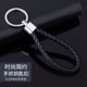 汽车钥匙扣挂件男士 高级感绳带锁匙扣编织绳防丢摩托车钥匙链挂饰