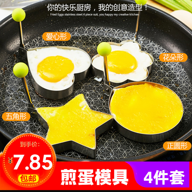 煎蛋器模具模型套装爱心鸡蛋圆形荷包蛋神早餐心形  4个装送2件套
