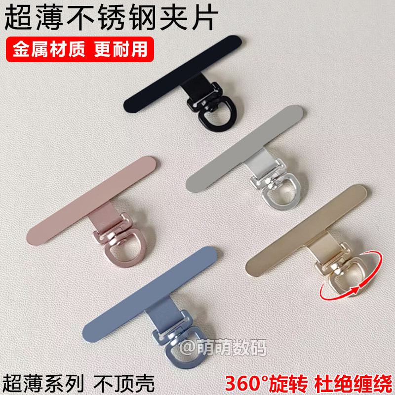 3D旋转金属夹片超薄0.2mm不顶壳图片