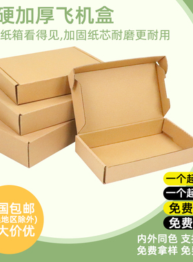 三层特硬飞机盒定制可印LOGO服装手机壳包装盒快递打包小纸箱批发