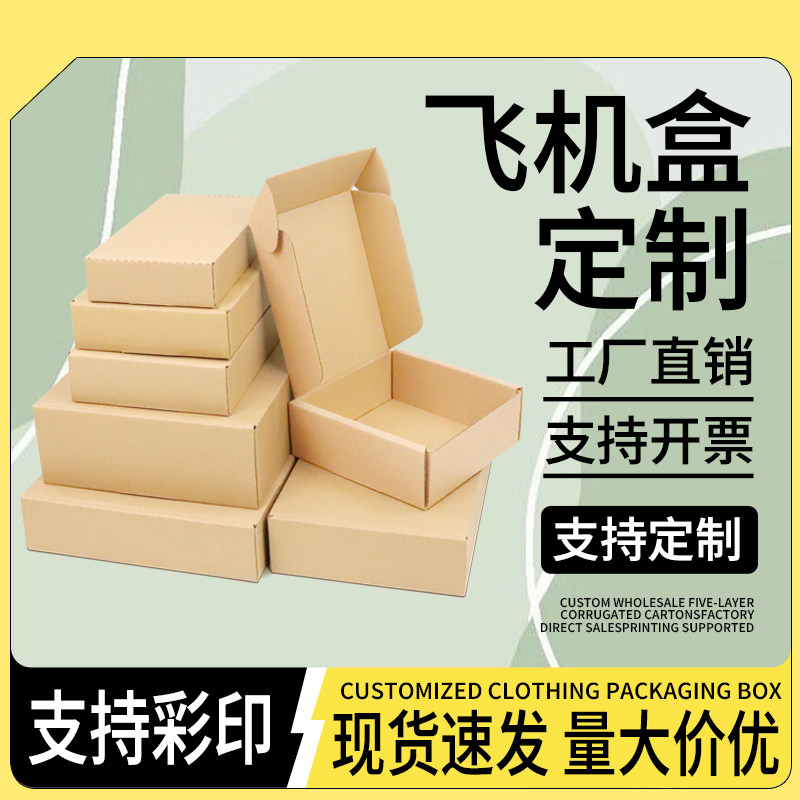 加硬加厚飞机盒快递瓦楞纸箱服饰鞋包数码配件包装盒批发定制大号