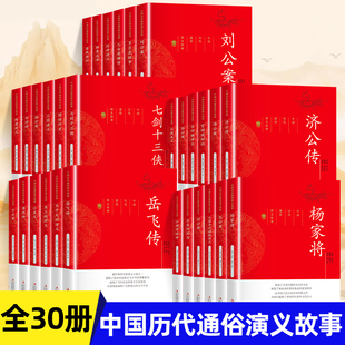 中国历代通俗演义故事包公案狄公案施公案海公案彭公案东周列国志多尔衮轶事儿女英雄传中国古典文学奇案探案推理侦探悬疑明清小说