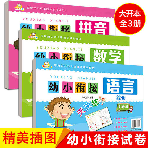 彩色版精美插图由易到难