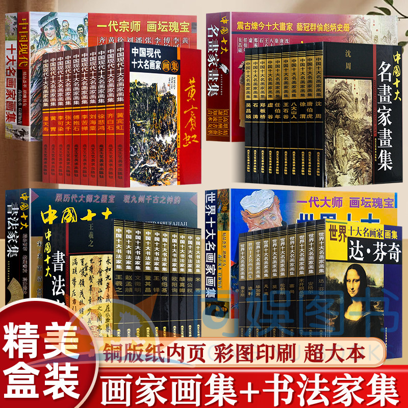 正版40册中国十大名画家画集十大名书法家集16开铜版纸彩印 沈周 唐伯虎 徐渭 王石谷 石涛 郑板桥 虚谷 任伯年 吴昌硕 八大山人等