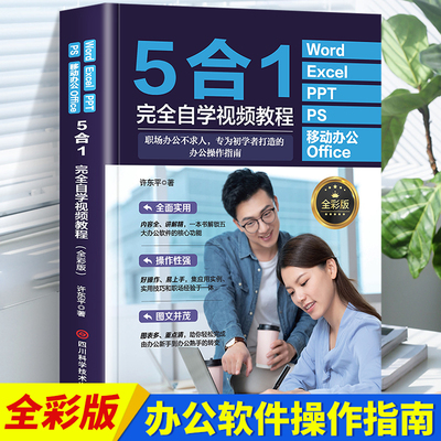 5合1完全自学视频教程