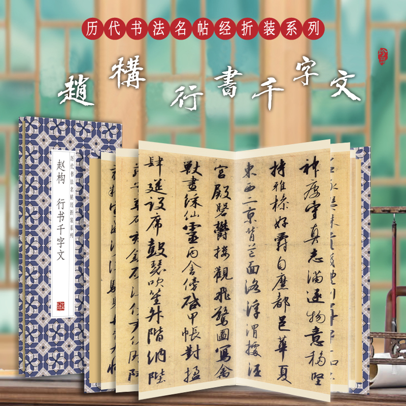 赵构行书千字文历代书法名帖