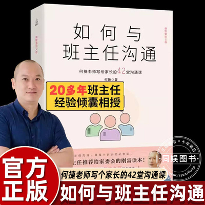 如何与班主任沟通捷老师