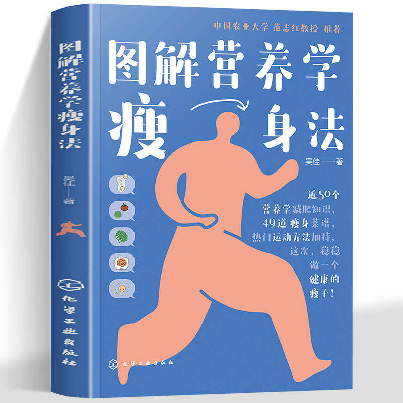 图解营养学瘦身法 营养学减肥知识 5步轻松get健康减肥方法 瘦身菜谱瘦身运动方法 原创图文营养学瘦身方法 健康减肥健身计划制定