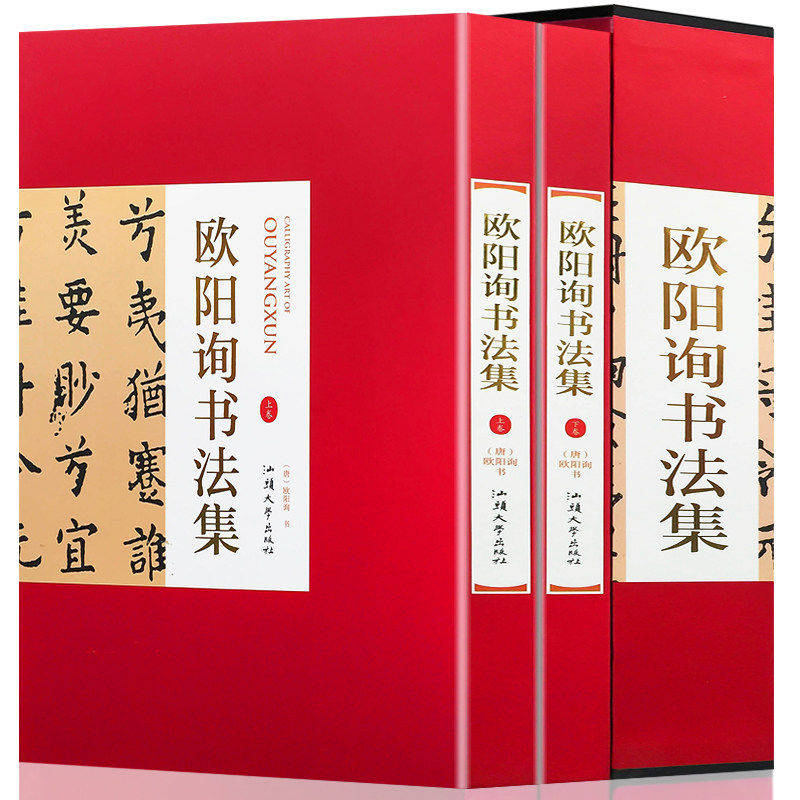正版 欧阳询书法集:全二卷 16开精装铜版纸彩色印刷 欧阳询楷书字帖九成宫碑字帖九成宫醴泉铭欧体楷书毛笔字帖欧阳询成人汉字书籍