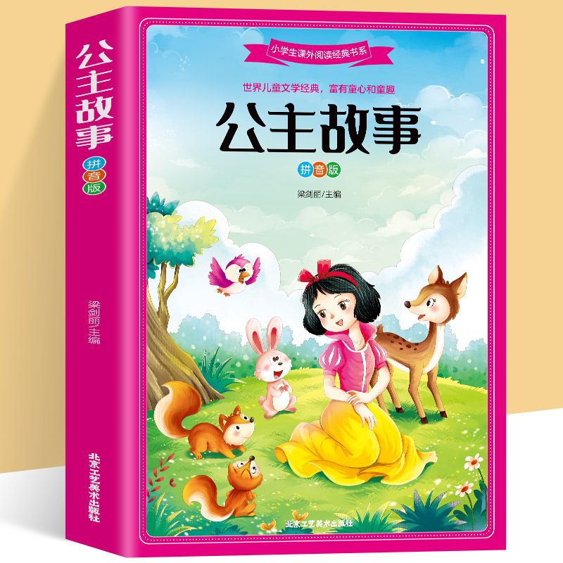 年级课外书儿童文学故事书 一部教会女孩富有自信,勇敢,善良的知识书
