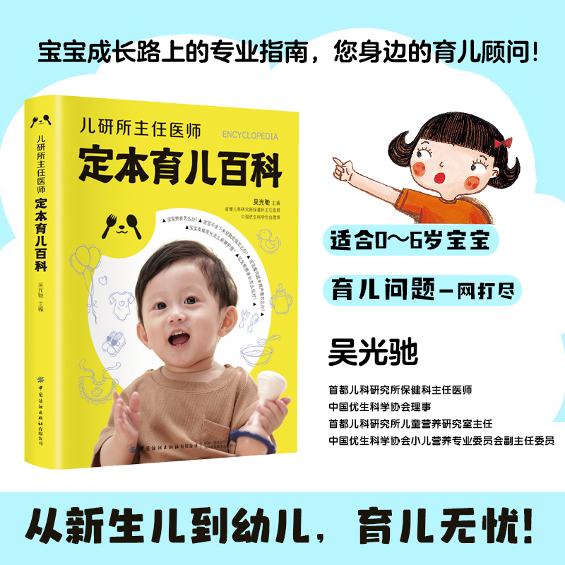 官方正版】儿研所主任医师定本育儿百科 孕妇书籍孕产备孕新生儿宝宝护理书0