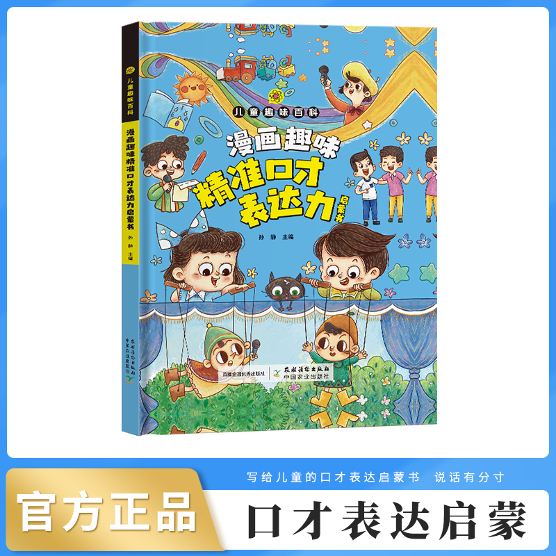 漫画趣味语文启蒙漫画书小学生课外阅读书籍全套正版中小学三四五年级歇后语全脑思维开发口才表达力十万个为什么儿童文学百科全书