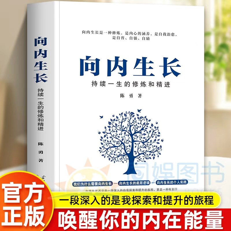 向内生长:持续一生的修炼和精进 向内生长的底层逻辑向内生长的个人实践向内生长是一种修炼是内心的涵养是自我治愈是自省自强自励
