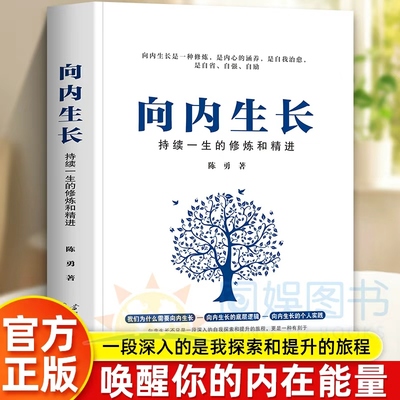 向内生长:持续一生的修炼和精进 向内生长的底层逻辑向内生长的个人实践向内生长是一种修炼是内心的涵养是自我治愈是自省自强自励