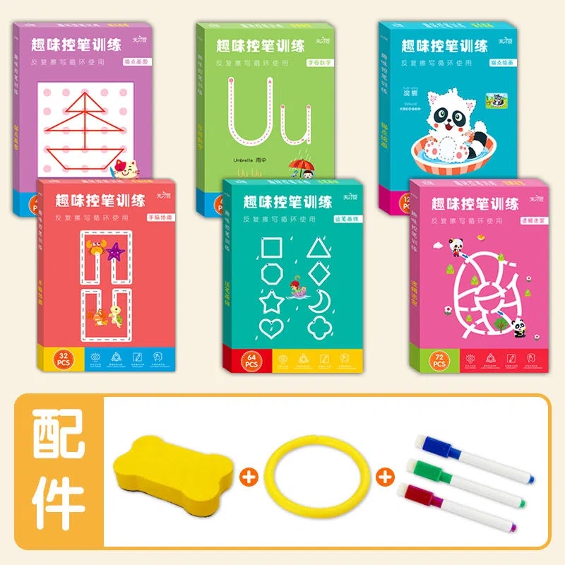 趣味控笔训练字母数字