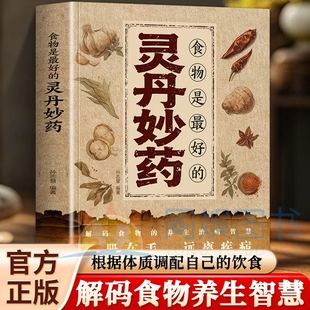 食物就是最好的灵丹妙药 对症食疗祛百病 药补不如食补 吃出免疫力吃出自愈力 以食养生百病食疗 每日一膳大全
