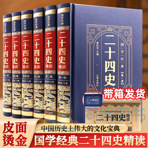 【抖音同款】二十四史全6册