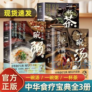 养生祛病一碗汤一杯茶一碗粥一天一碗汤彻底改变你正版中医养生书籍你是吃出来的黄帝内经人体使用手册不生病的智慧正念饮食书畅销