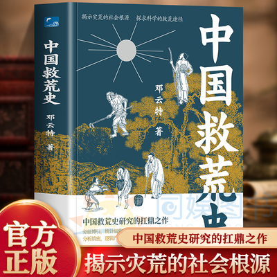 梳理四千年中国灾荒史实评