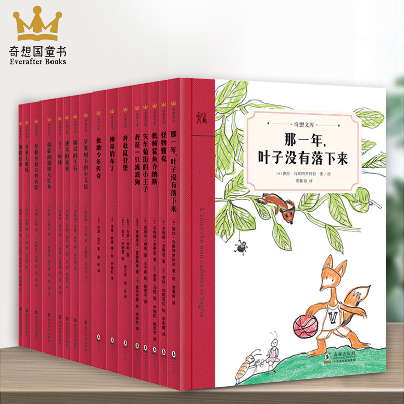 奇想文库平装第一二辑 奇想国童书世界经典儿童文学故事书小学生二三四五年纪课外阅读书小说文学图书籍6-8-10-12岁青少年读物书单使用感如何?