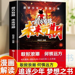 青少年成长励志书我命由我不由天 抖音同款 成长养育指南 青少年 破局思维认知觉醒人生成长书突破困局书籍 前方有路未来可期