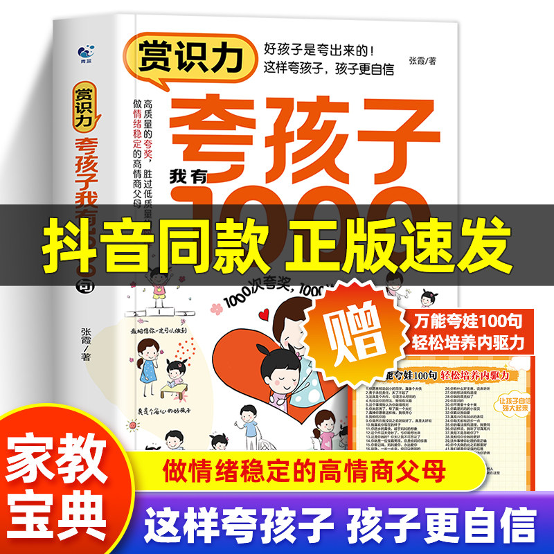 抖音同款】夸孩子我有1000句彩虹屁边界感书籍与分寸感正版停止内耗建立亲子关系做有边界感的妈妈不用督促孩子社会心理学正面管教图片