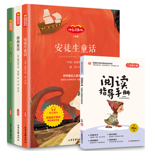 教材经典 书目彩图注音版 安徒生童话格林童话全集稻草人叶圣陶著阅读课外书统编版 快乐读书吧三年级上全3册 读物名著书籍