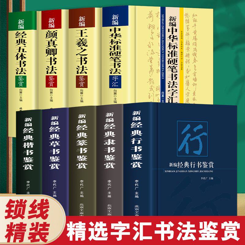 中国九大书法家真迹欣赏全集王羲之/赵孟頫/褚遂良/柳公权/颜真卿毛笔字帖临摹鉴赏兰亭序字帖行书字帖书法名帖名家书法作品书籍烦