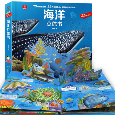 popup立体书海洋书籍揭秘系列儿童3d翻翻书低幼版 3-6-8-12周岁幼儿科普百科启蒙认知书幼儿园智力开发交通工具关于海洋的绘本