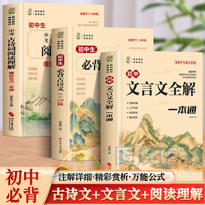 2025初中必背古诗文138篇+