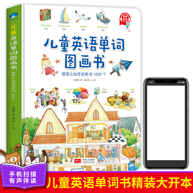 【同步音频】儿童英语单词图画大书 幼儿启蒙英语零基础入门教材英文绘本0-3-6周岁中英双语自然拼读有声读物小学生分级一二三年级