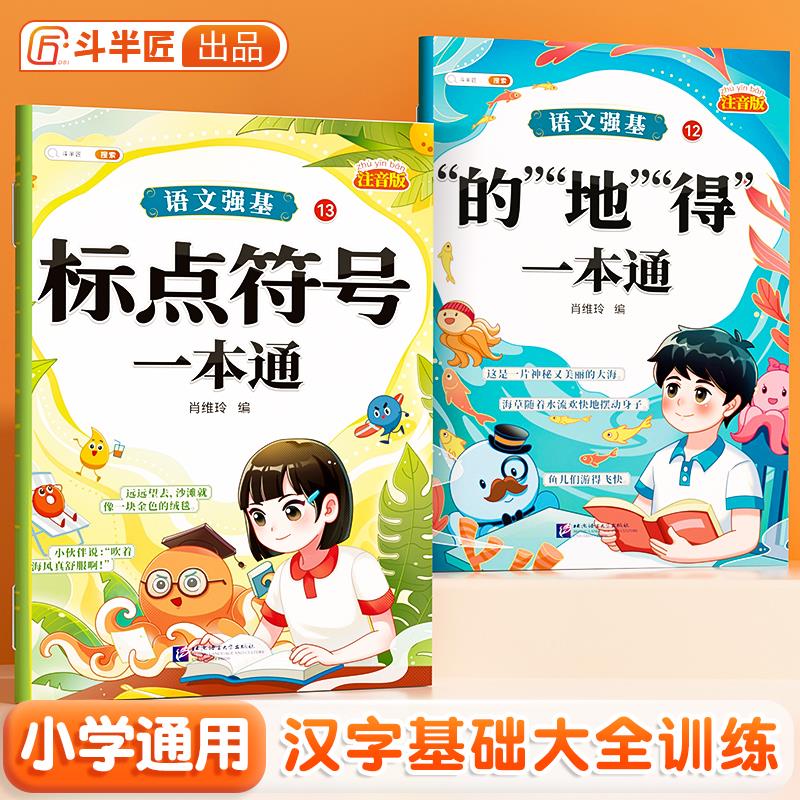 【斗半匠】标点符号专项训