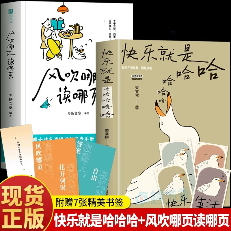 风吹哪页读哪页+快乐就是哈哈哈