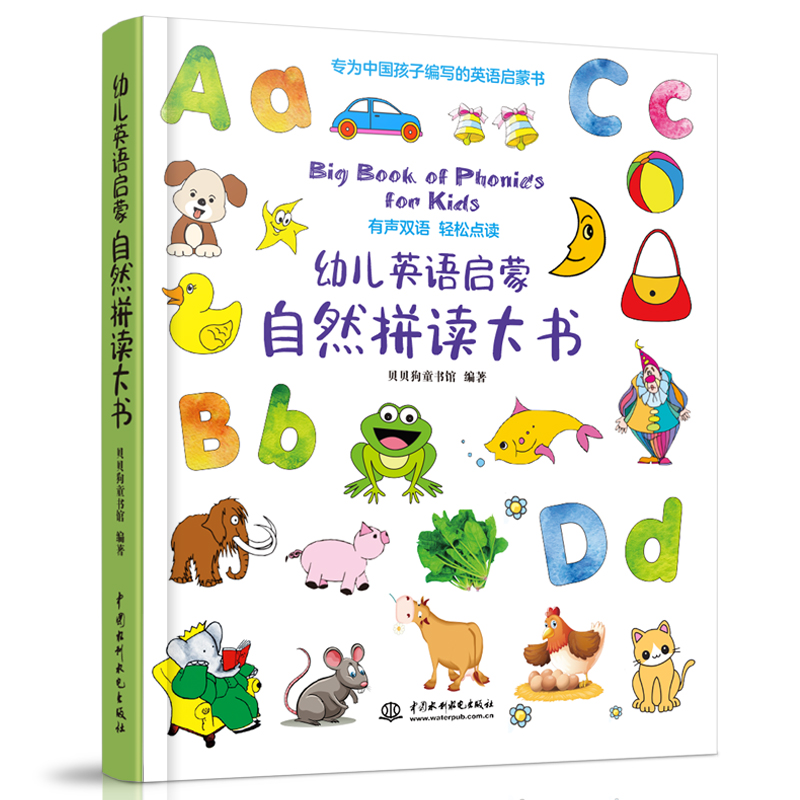 幼儿英语启蒙自然拼读大书英语学习启蒙中英双语绘本3
