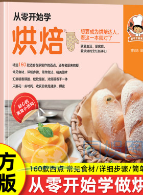 新手下厨系列：从零开始学做烘培